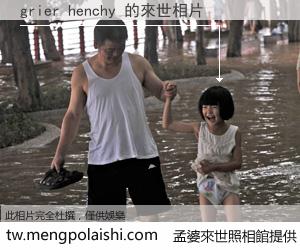 grier henchy 來世的未來相片