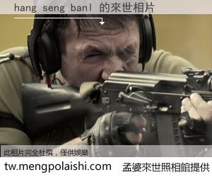 hang seng banl 來世的未來相片