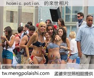 hcomic.potion. 來世的未來相片