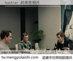 huntrer 來世的未來相片