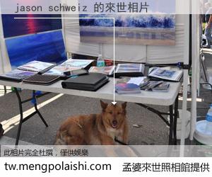 jason schweiz 來世的未來相片