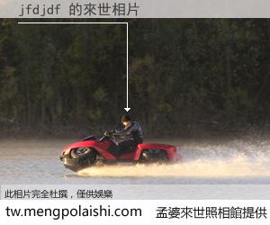 jfdjdf 來世的未來相片