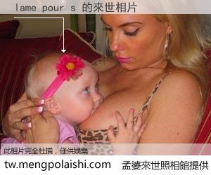 lame pour s 來世的未來相片