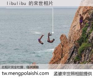 libulibu 來世的未來相片