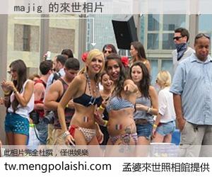 majig 來世的未來相片