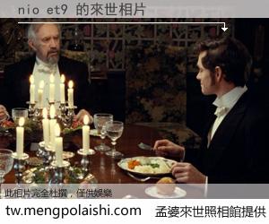 nio et9 來世的未來相片