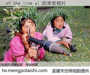 of the line ai 來世的未來相片