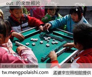 out 來世的未來相片