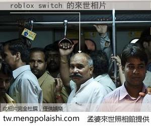 roblox switch 來世的未來相片