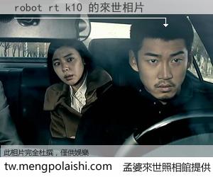 robot rt k10 來世的未來相片