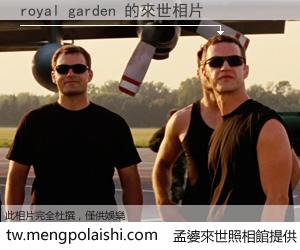 royal garden 來世的未來相片