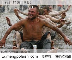 rs3 來世的未來相片
