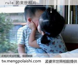 rule 來世的未來相片