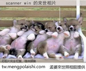 scanner win 來世的未來相片