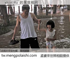 shiritu 來世的未來相片