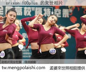 srixon 100plus 來世的未來相片