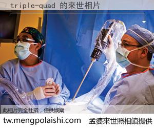 triple-quad 來世的未來相片