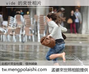 vide 來世的未來相片