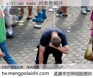 villion code 來世的未來相片