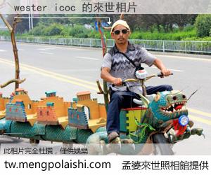 wester icoc 來世的未來相片