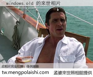 windows.old 來世的未來相片