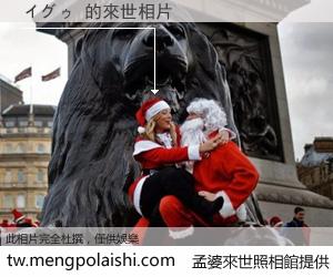 イグゥ 來世的未來相片