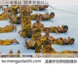 一体承认 來世的未來相片