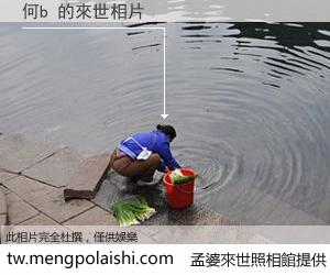 何b 來世的未來相片