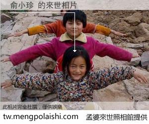 俞小珍 來世的未來相片