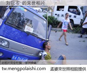 刘冠岑 來世的未來相片