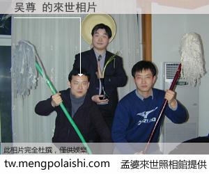 吴尊 來世的未來相片