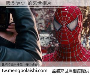 吸うやつ 來世的未來相片