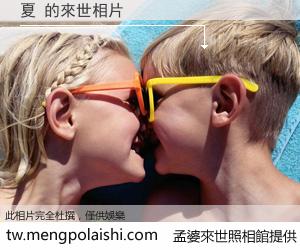 夏 來世的未來相片