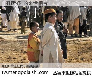 孔昕妤 來世的未來相片