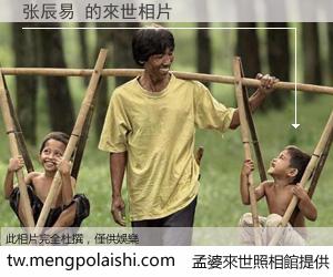张辰易 來世的未來相片