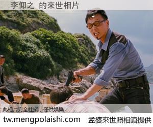 李仰之 來世的未來相片