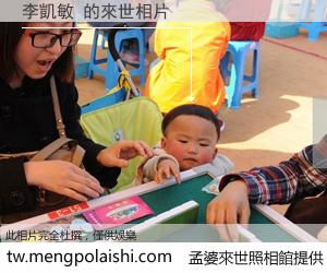 李凱敏 來世的未來相片