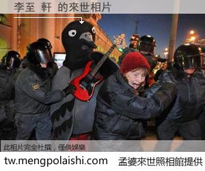 李至 軒 來世的未來相片