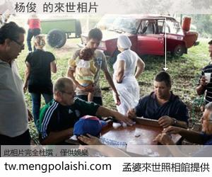 杨俊 來世的未來相片