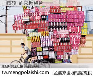 杨硕 來世的未來相片