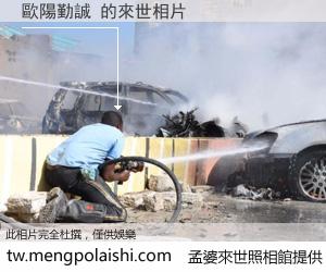 歐陽勤誠 來世的未來相片