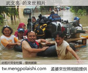 武文亮 來世的未來相片