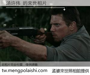 汤许伟 來世的未來相片