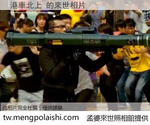 港車北上 來世的未來相片