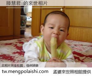 滕慧君 來世的未來相片