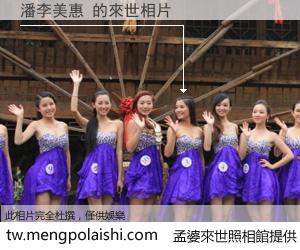 潘李美惠 來世的未來相片