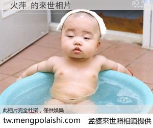 火萍 來世的未來相片