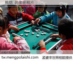 熊恺 來世的未來相片