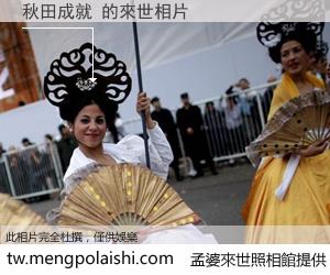 秋田成就 來世的未來相片