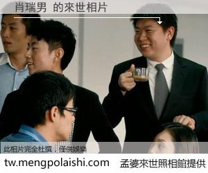 肖瑞男 來世的未來相片